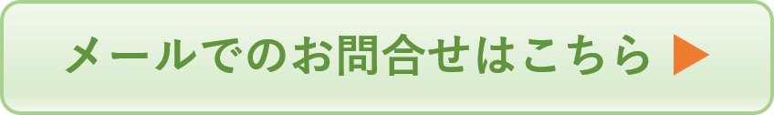 お問合せ
